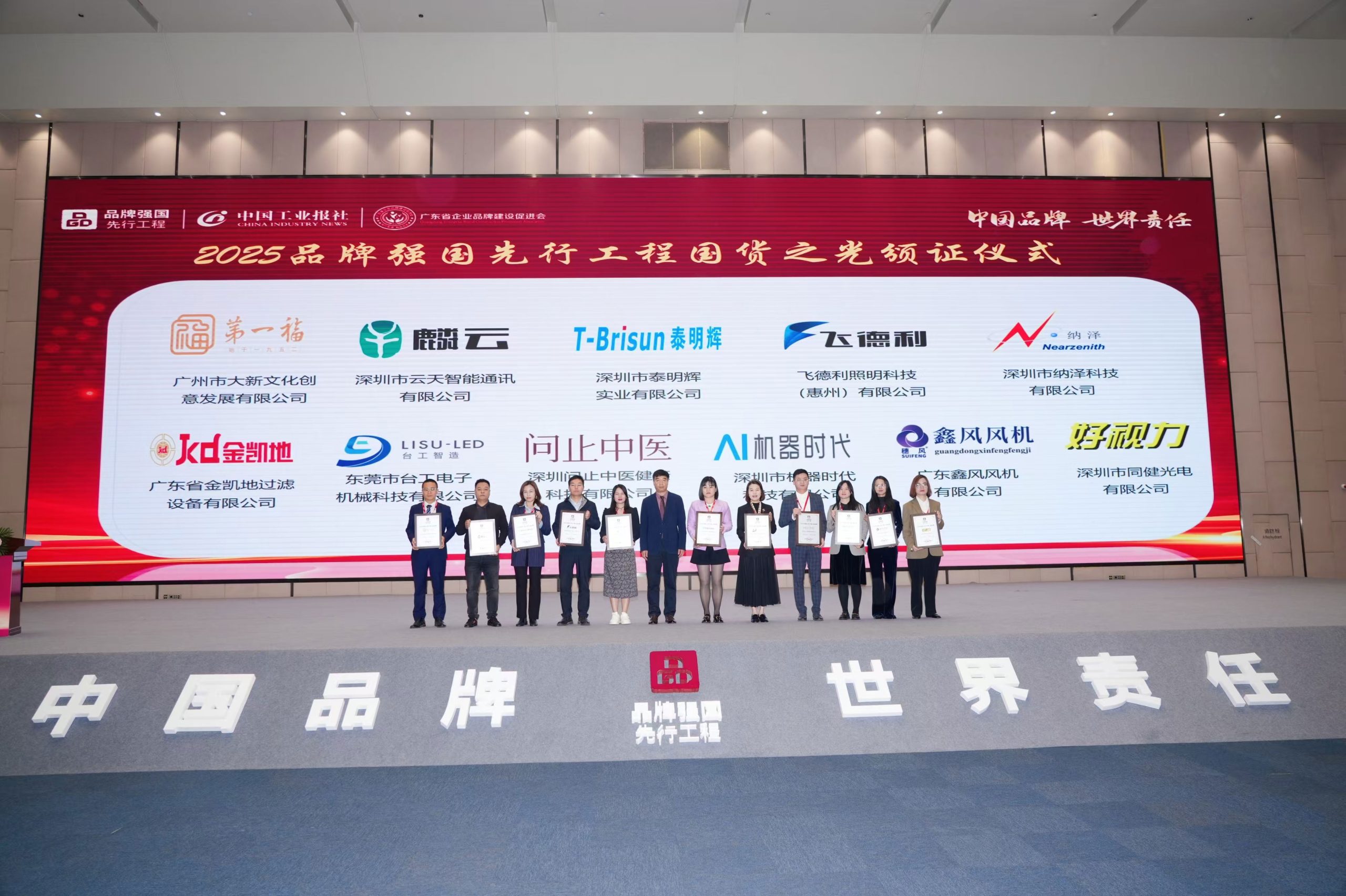 好视力入选"品牌强国先行工程·国货之光计划" 好视力入选”品牌强国先行工程·国货之光计划”