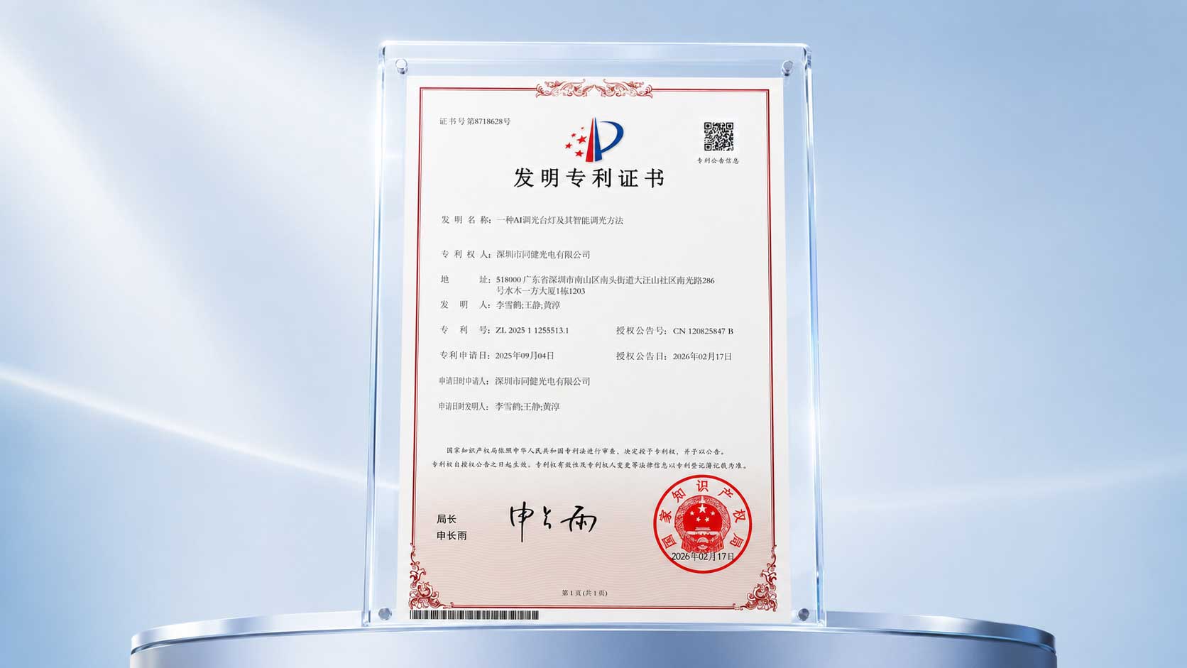 好视力获“一种AI调光台灯及其智能调光方法”发明专利 好视力获“一种AI调光台灯及其智能调光方法”发明专利